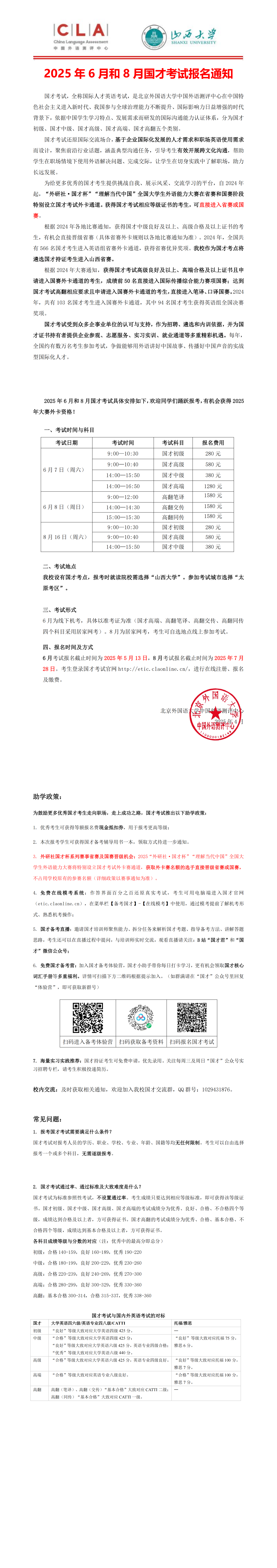 页眉页脚无抬头vsport官方网站-国才考试报名通知（2025年6月和8月）_00.png
